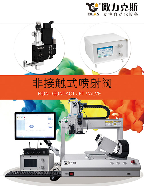 喷射麻豆MD视频在线精品免费观看机 非接触式喷射阀