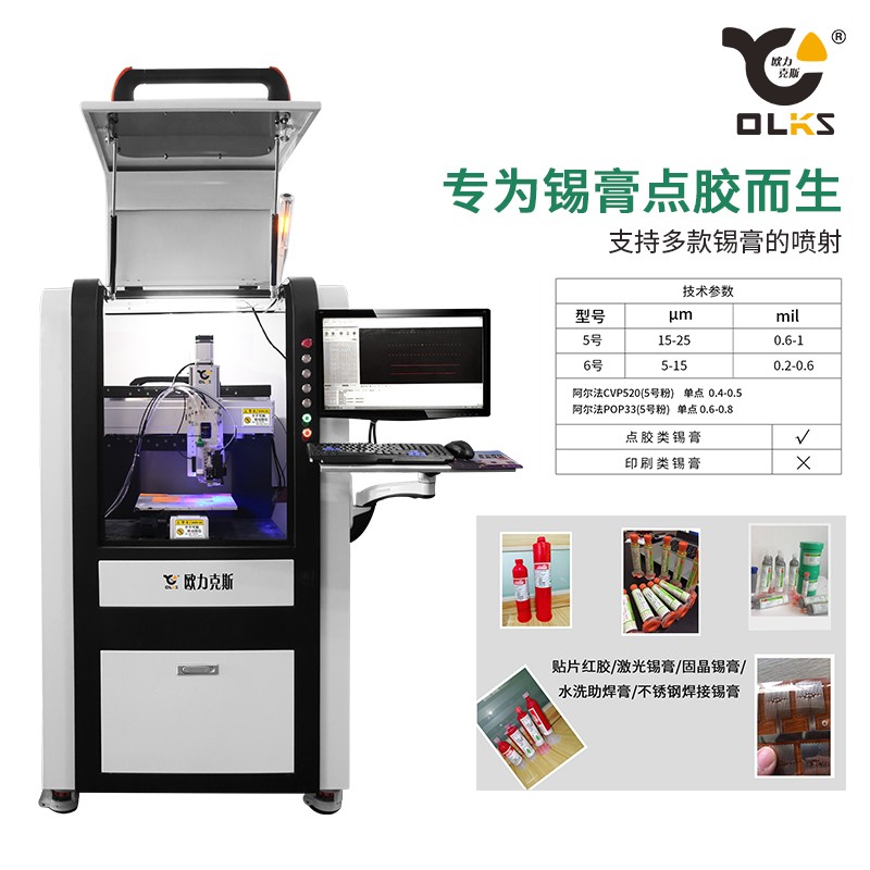 点锡膏设备 锡膏麻豆MD视频在线精品免费观看机