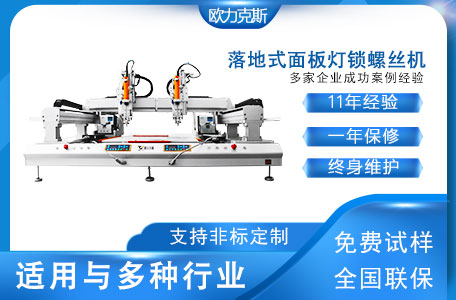 自动锁螺丝机 自动锁螺丝机