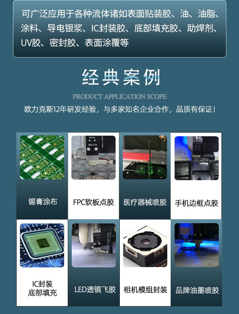 锡膏喷射麻豆MD视频在线精品免费观看机案例